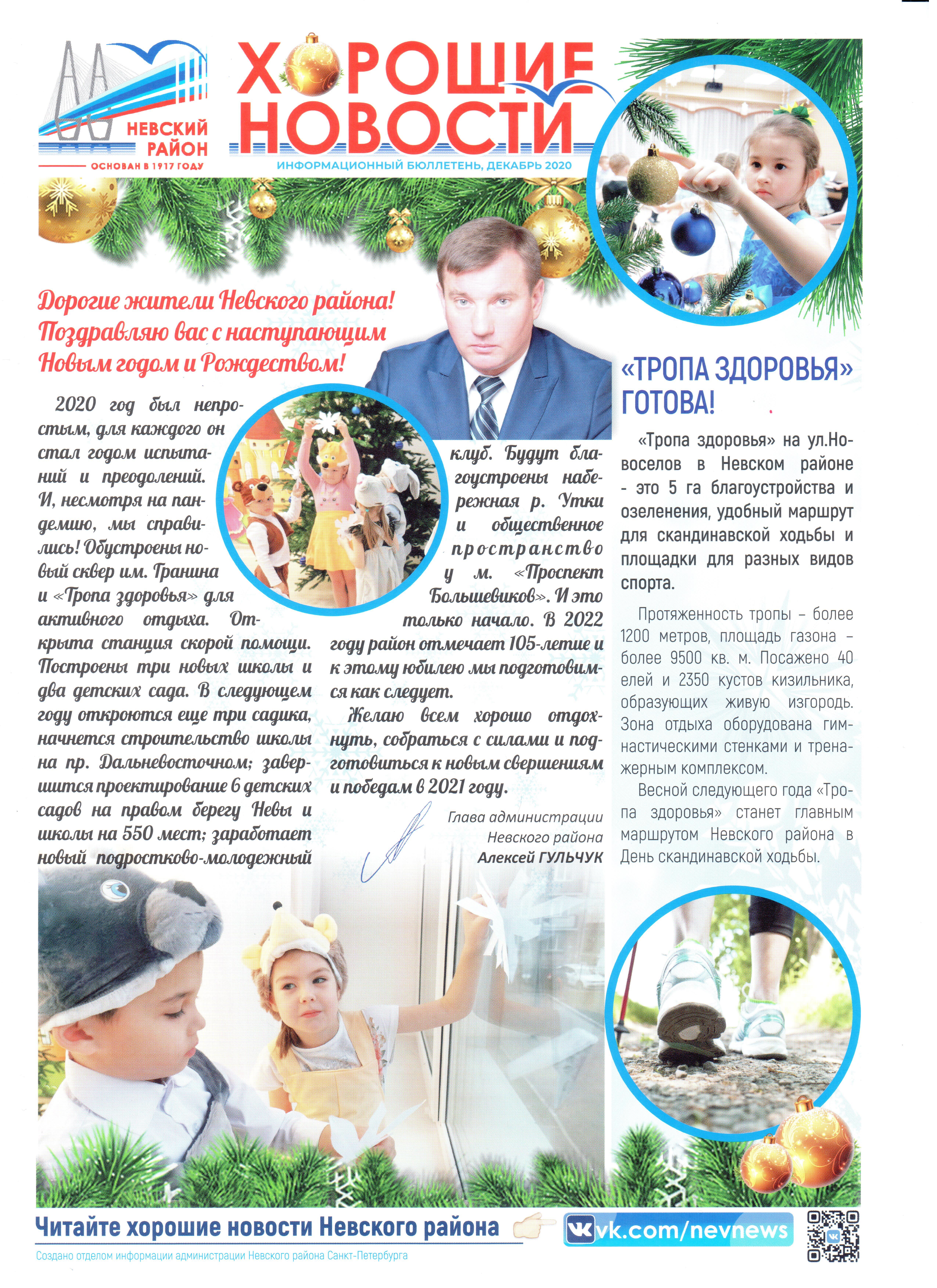 Поздравление главы Невского района с Новым Годом
